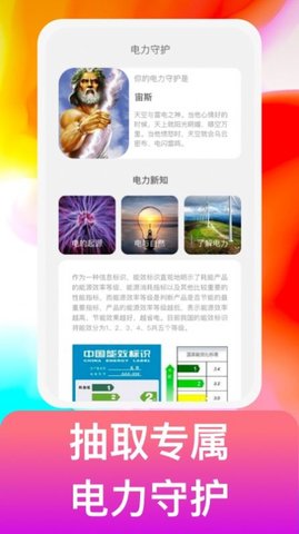 宙斯电霸APP