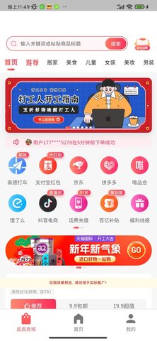 皮皮圈APP