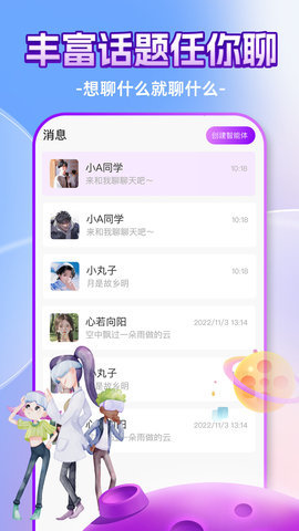 ChatAI虚拟聊天室手机版本APP