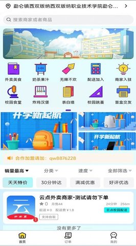 云点生活APP