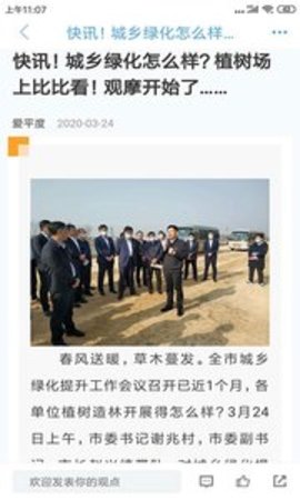 爱平度手机版APP