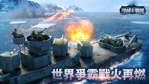 巅峰战舰海战对决游戏