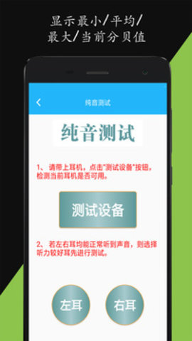分贝仪软件APP