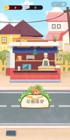 老王煎饼果子游戏