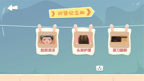 超级美妆师游戏