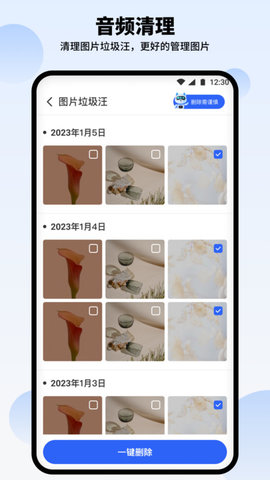 汪汪清理大师 第1张图