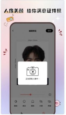 大头证件照APP