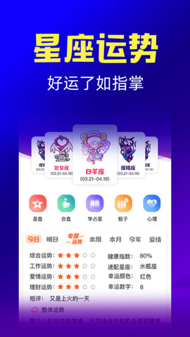 橡子星座软件手机版APP