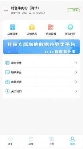 爱客司商家端APP