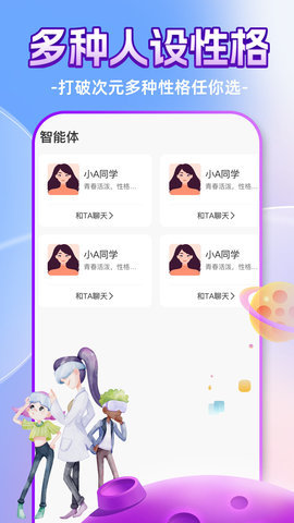 ChatAI虚拟聊天室手机版本 第1张图