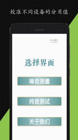 分贝仪软件APP