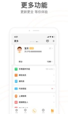 小天才电话手表苹果版APP