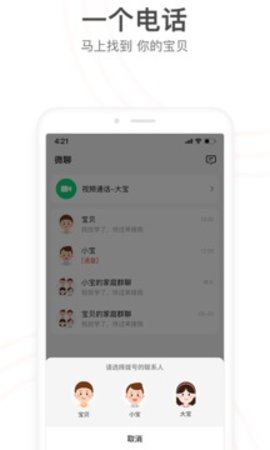 小天才电话手表苹果版APP