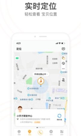 小天才电话手表苹果版APP