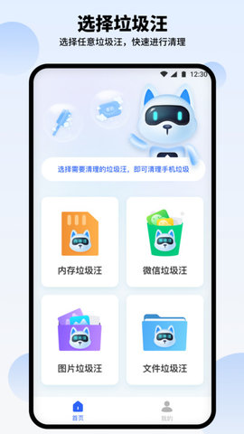 汪汪清理大师APP