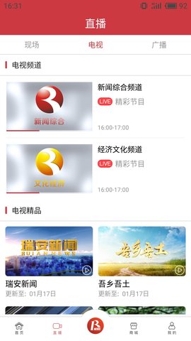瑞安新闻app官方版APP