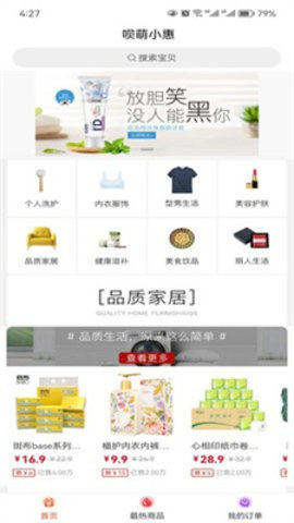 呗萌小惠APP