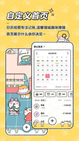 喵喵记账最新版本_图1