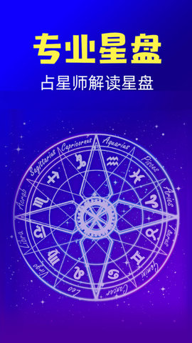 橡子星座软件手机版 第1张图