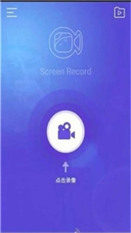 滤镜录屏神器APP