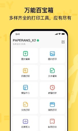 喵喵机手机版APP