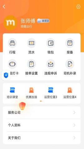 添猫车主APP