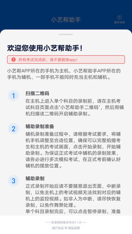 小艺帮助手手机版APP