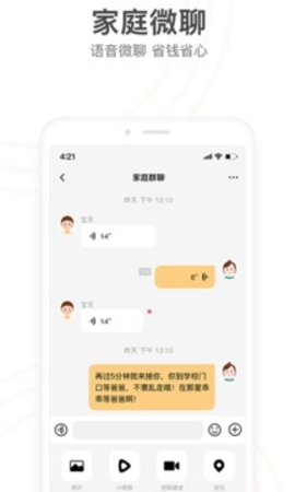 小天才电话手表苹果版APP