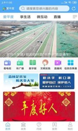 爱平度手机版APP