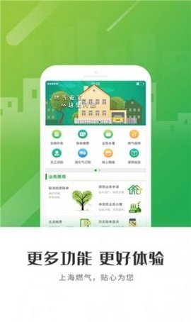 怀仁燃气APP
