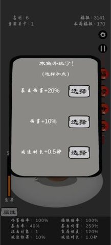 保卫木鱼游戏