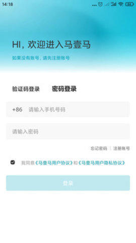 马壹马购物APP