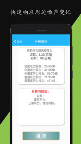 分贝仪软件 第1张图