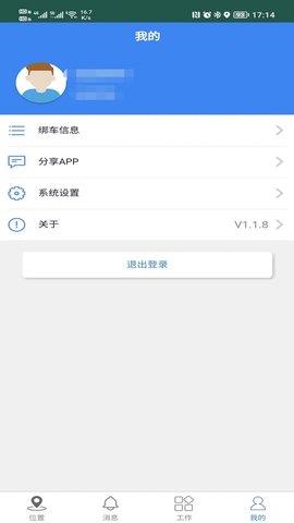 智慧环卫云APP