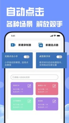 连点器免费版正版APP