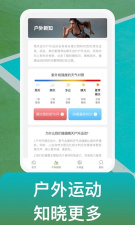 户外使徒APP
