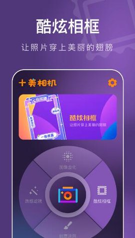 十美相机 第1张图