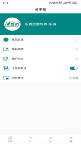 乐爱旅游软件APP