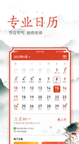 吉时良辰日历APP