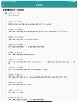 橘子查询手机版APP