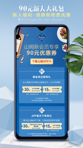 山姆会员商店官网版2023APP