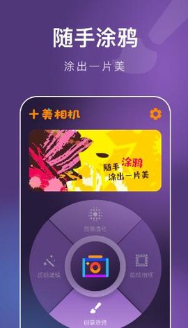 十美相机APP