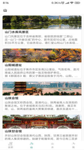乐爱旅游软件APP