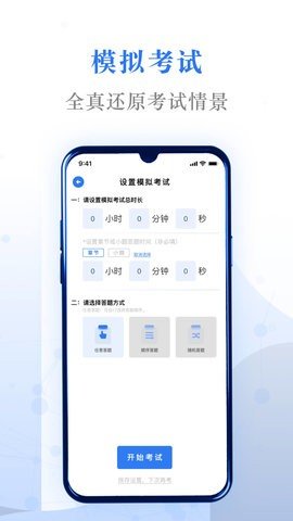 易刷题APP