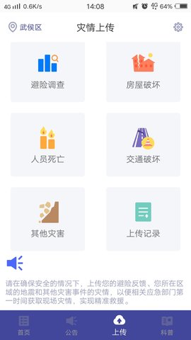 地震预警手机版APP