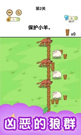 画个圈圈救小羊 第1张图