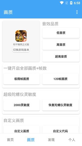 唯梦工具箱画质助手APP