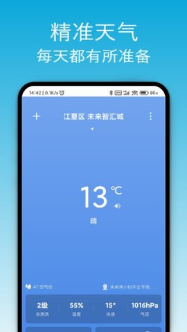 开薪天气日历APP