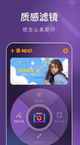 十美相机APP