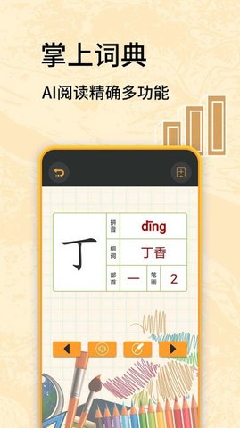 虫虫学习助手APP